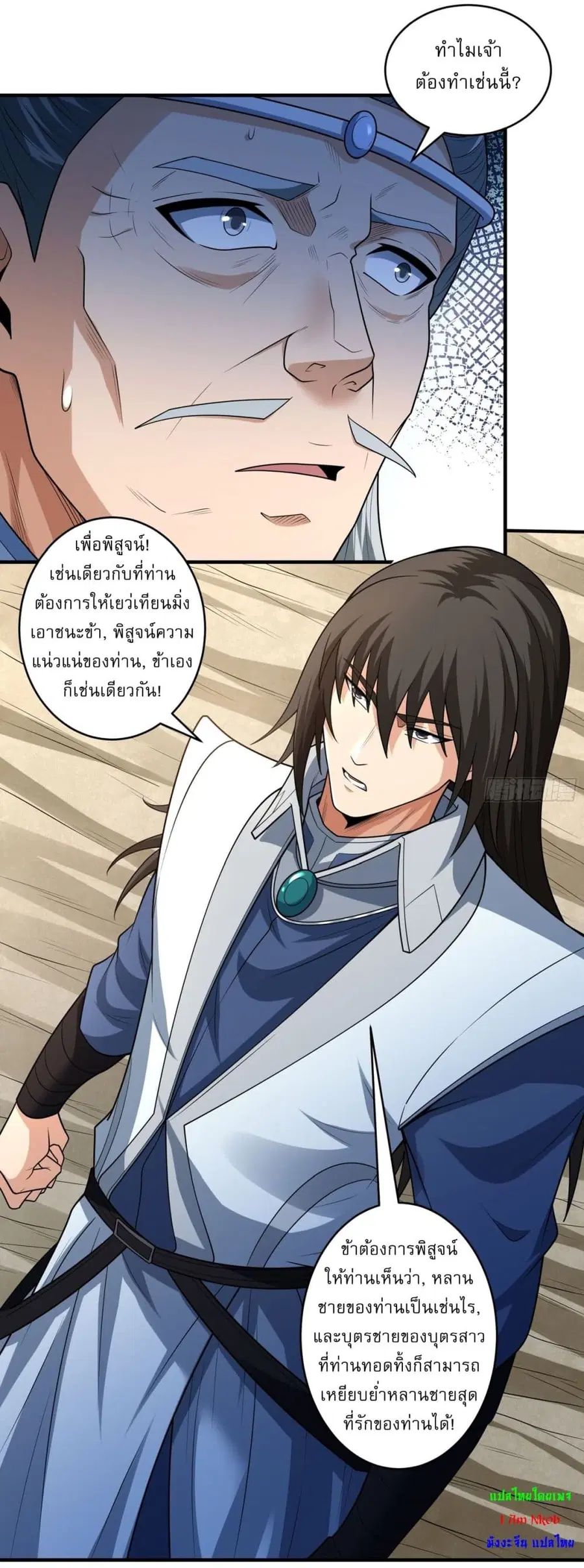 God of Martial Arts ตอนที่ 778 หน้า 2