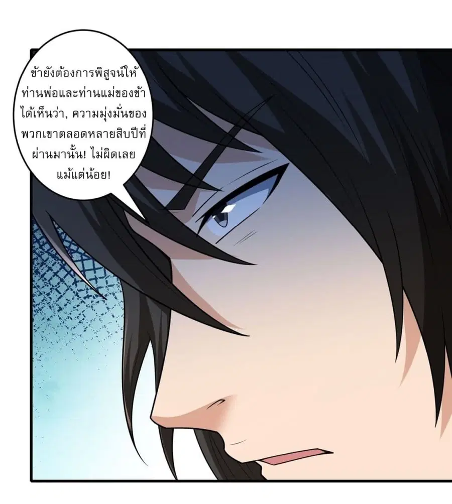 God of Martial Arts ตอนที่ 778 หน้า 3