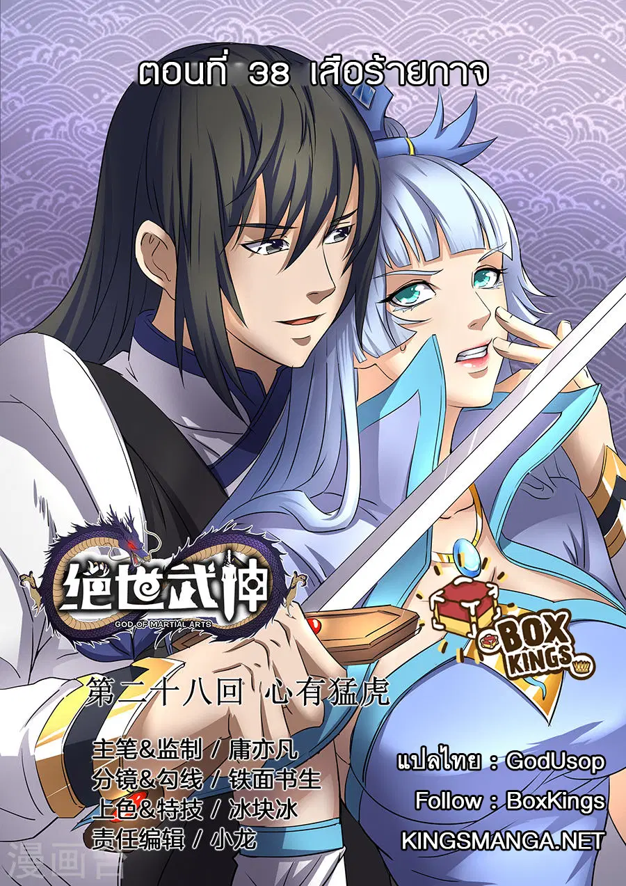 God of Martial Arts ตอนที่ 78 หน้า 1