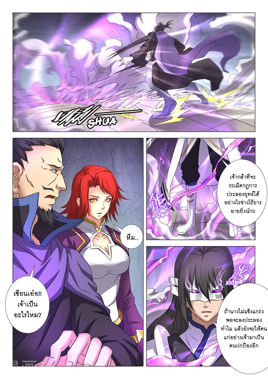 God of Martial Arts ตอนที่ 78 หน้า 2