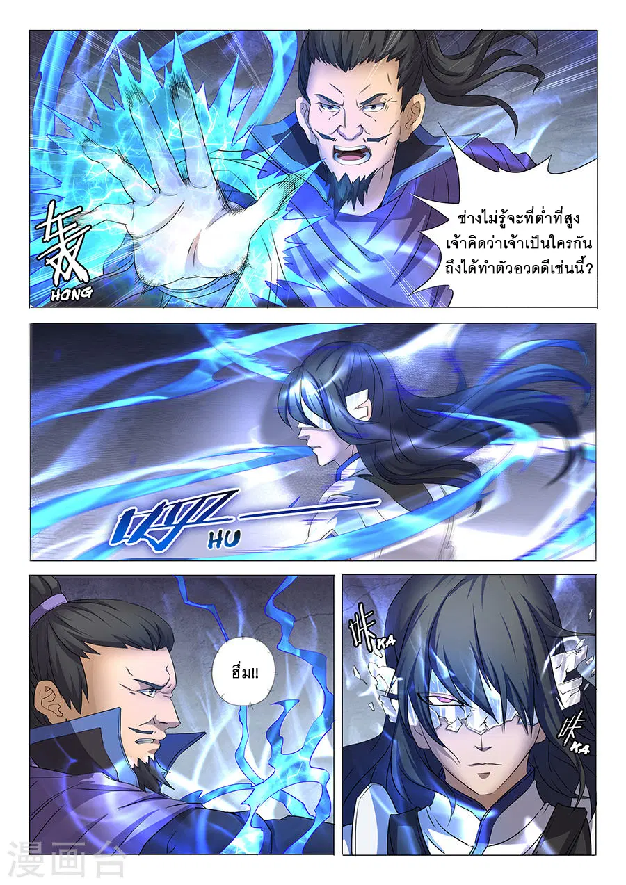 God of Martial Arts ตอนที่ 78 หน้า 3