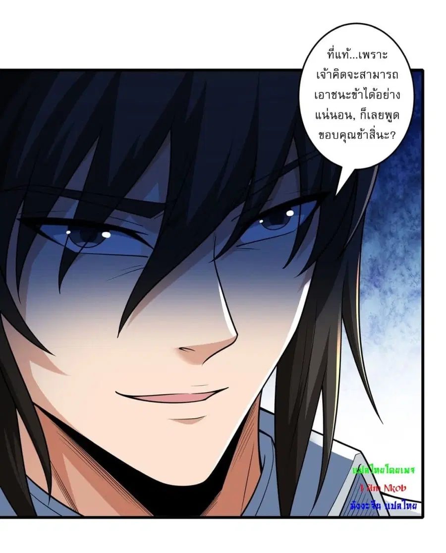 God of Martial Arts ตอนที่ 780 หน้า 2