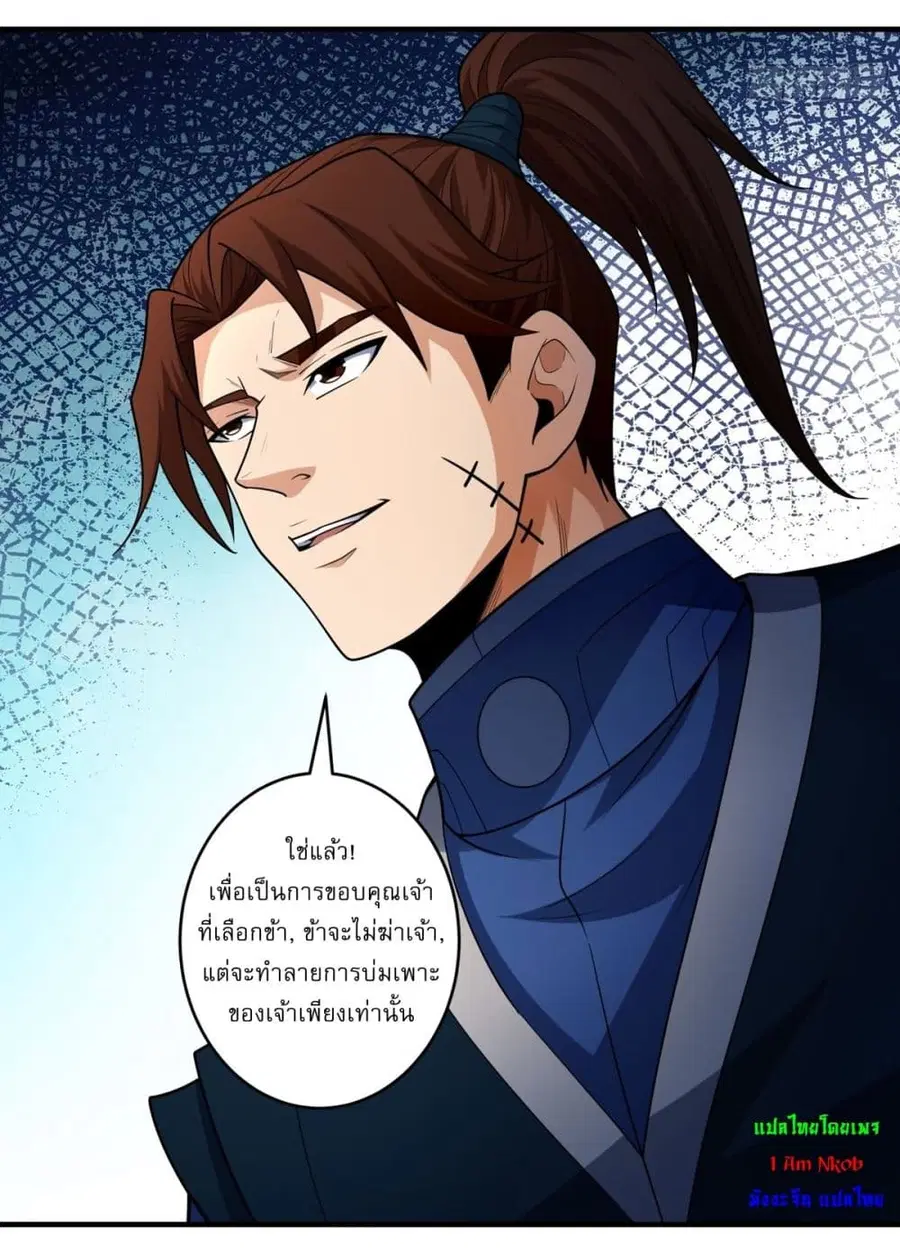 God of Martial Arts ตอนที่ 780 หน้า 3