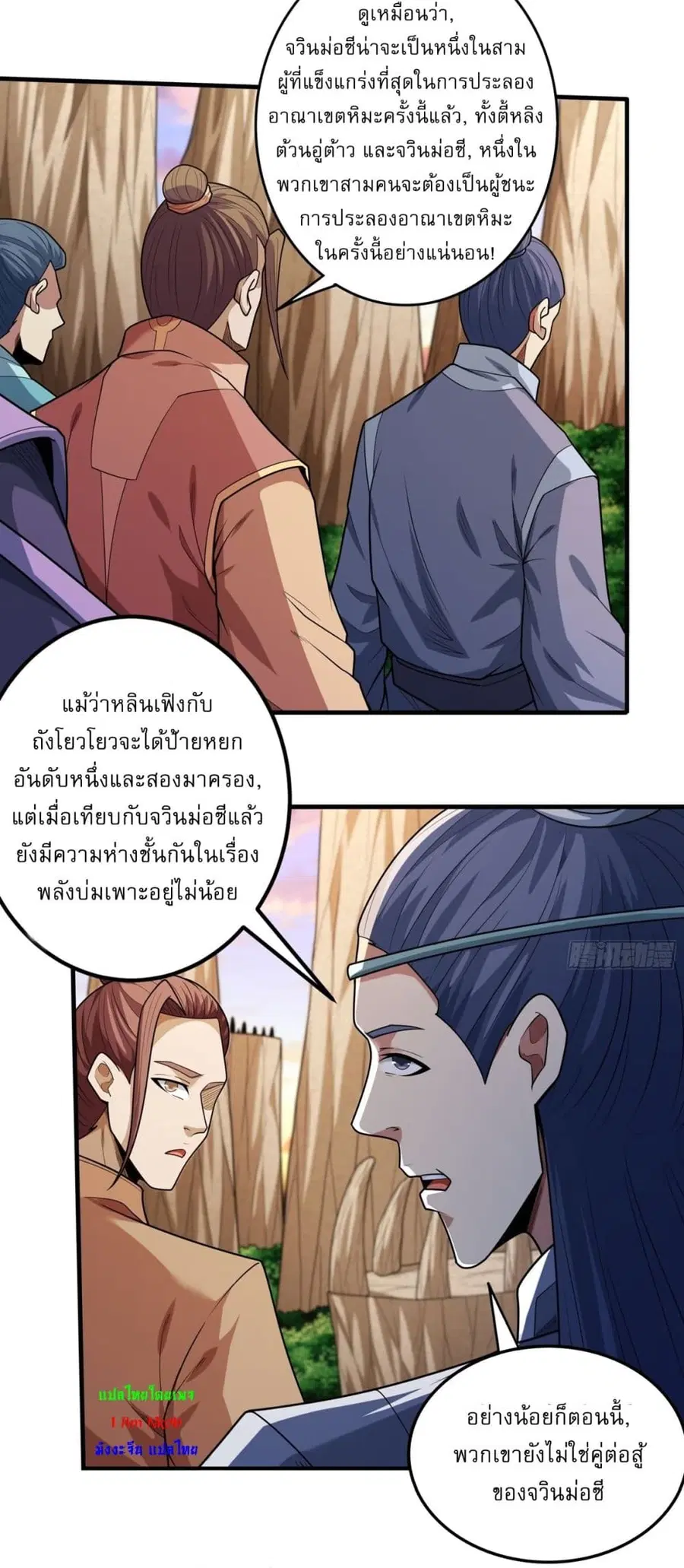 God of Martial Arts ตอนที่ 784 หน้า 2