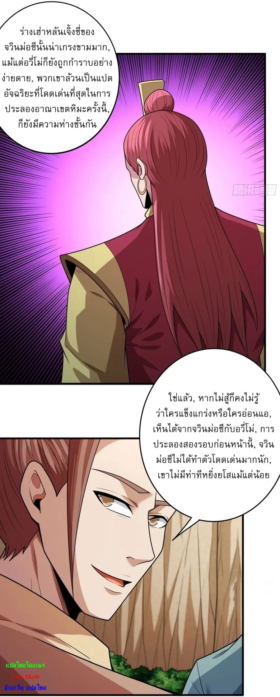 God of Martial Arts ตอนที่ 784 หน้า 3