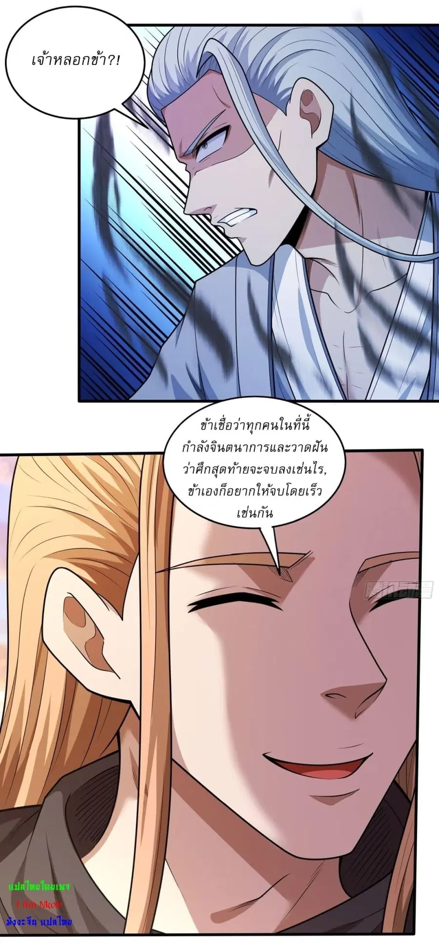 God of Martial Arts ตอนที่ 785 หน้า 2
