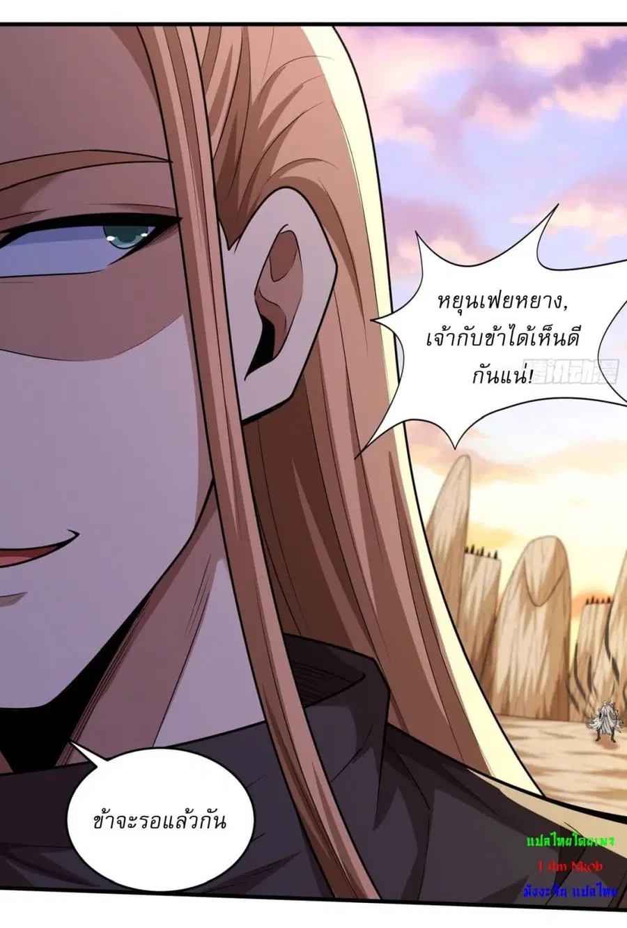 God of Martial Arts ตอนที่ 785 หน้า 3