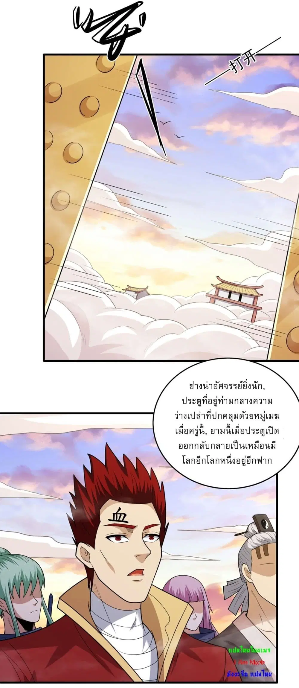 God of Martial Arts ตอนที่ 786 หน้า 2