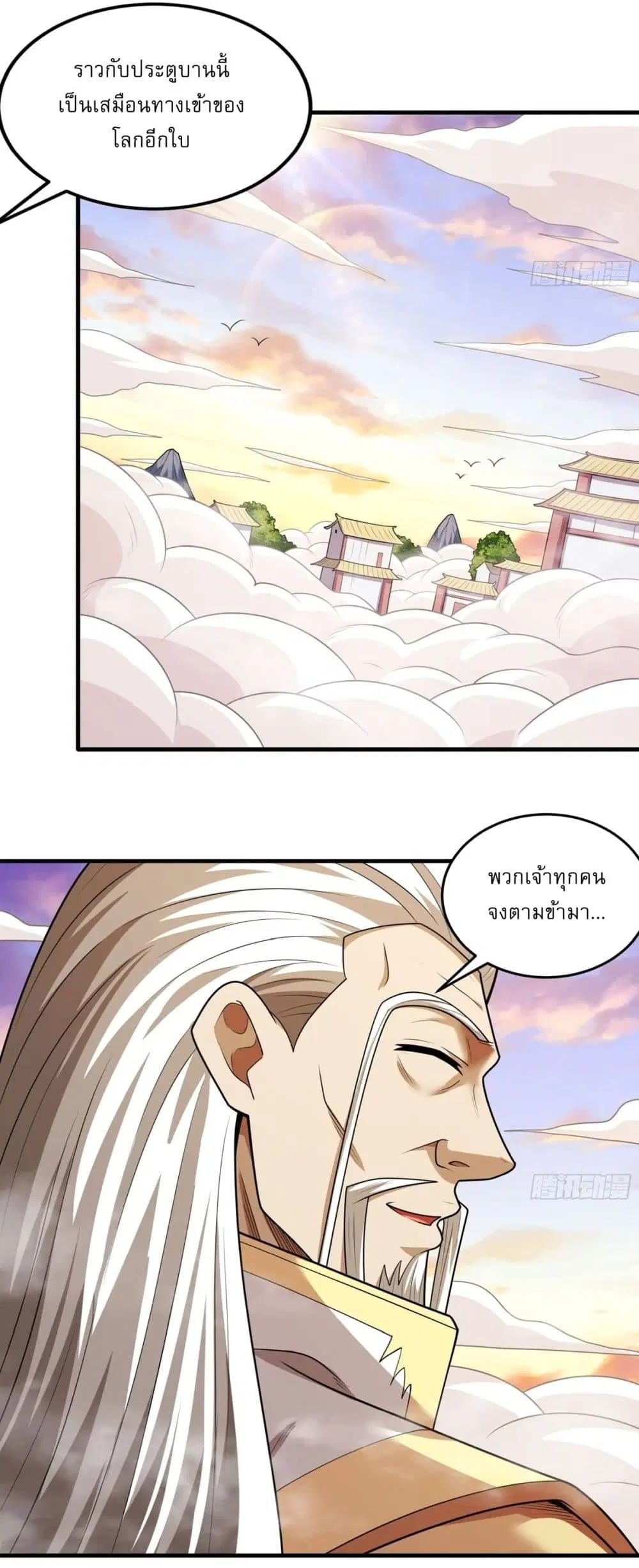 God of Martial Arts ตอนที่ 786 หน้า 3