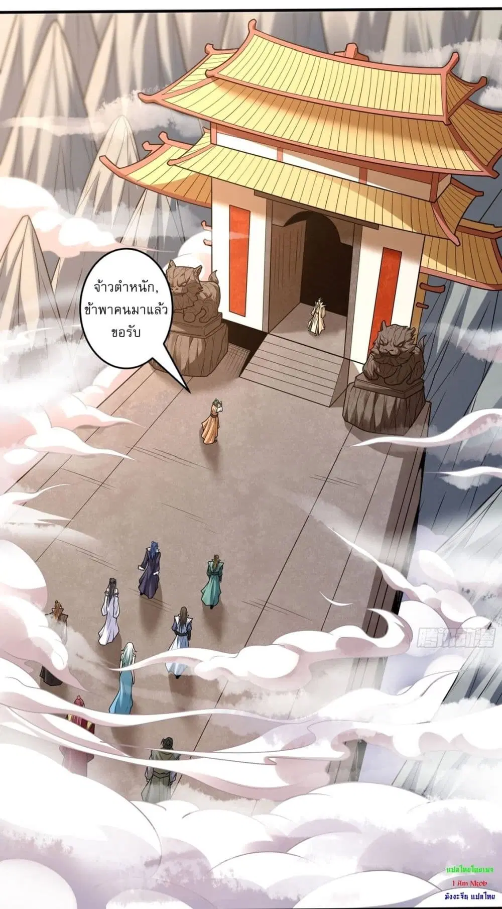 God of Martial Arts ตอนที่ 787 หน้า 2