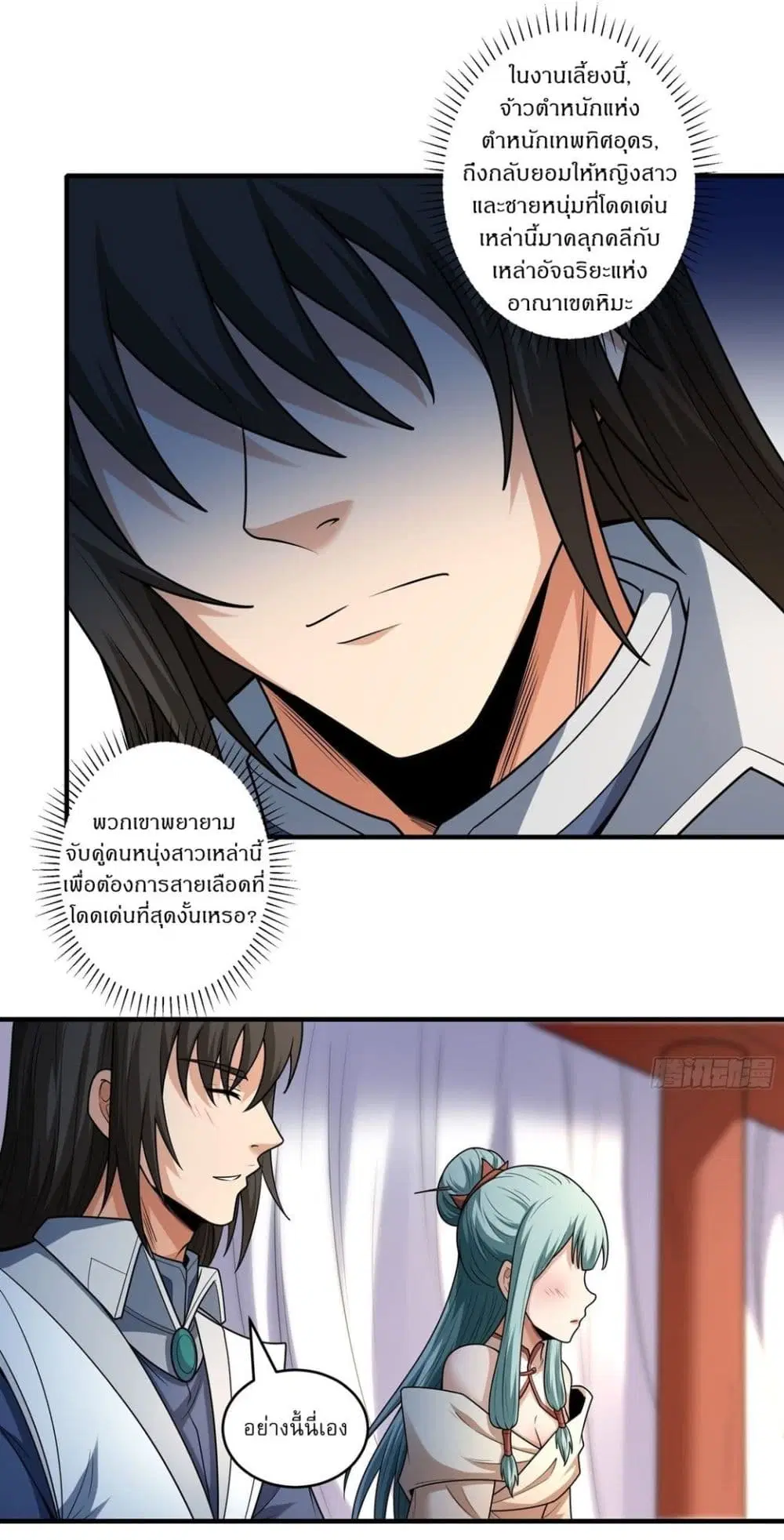 God of Martial Arts ตอนที่ 788 หน้า 2