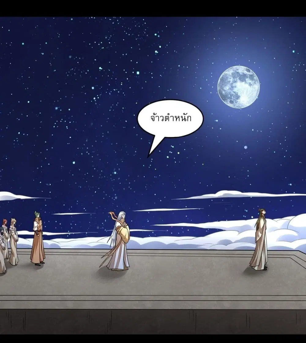 God of Martial Arts ตอนที่ 789 หน้า 2