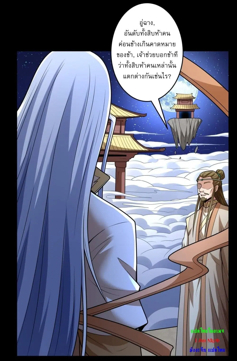 God of Martial Arts ตอนที่ 789 หน้า 3