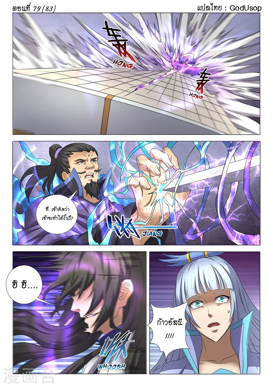 God of Martial Arts ตอนที่ 79 หน้า 1