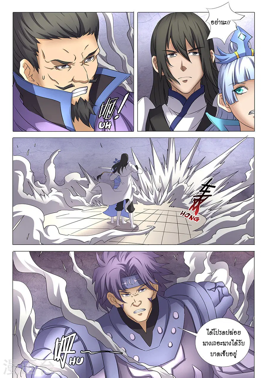 God of Martial Arts ตอนที่ 79 หน้า 3