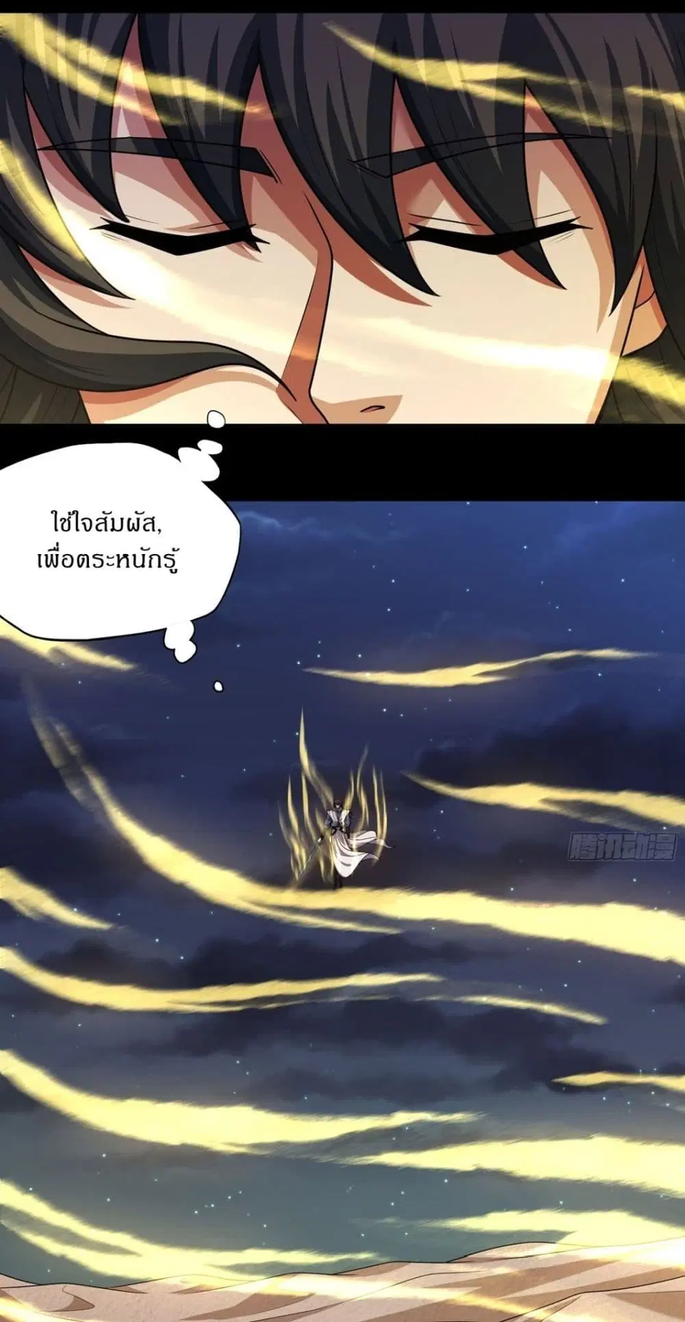 God of Martial Arts ตอนที่ 790 หน้า 2