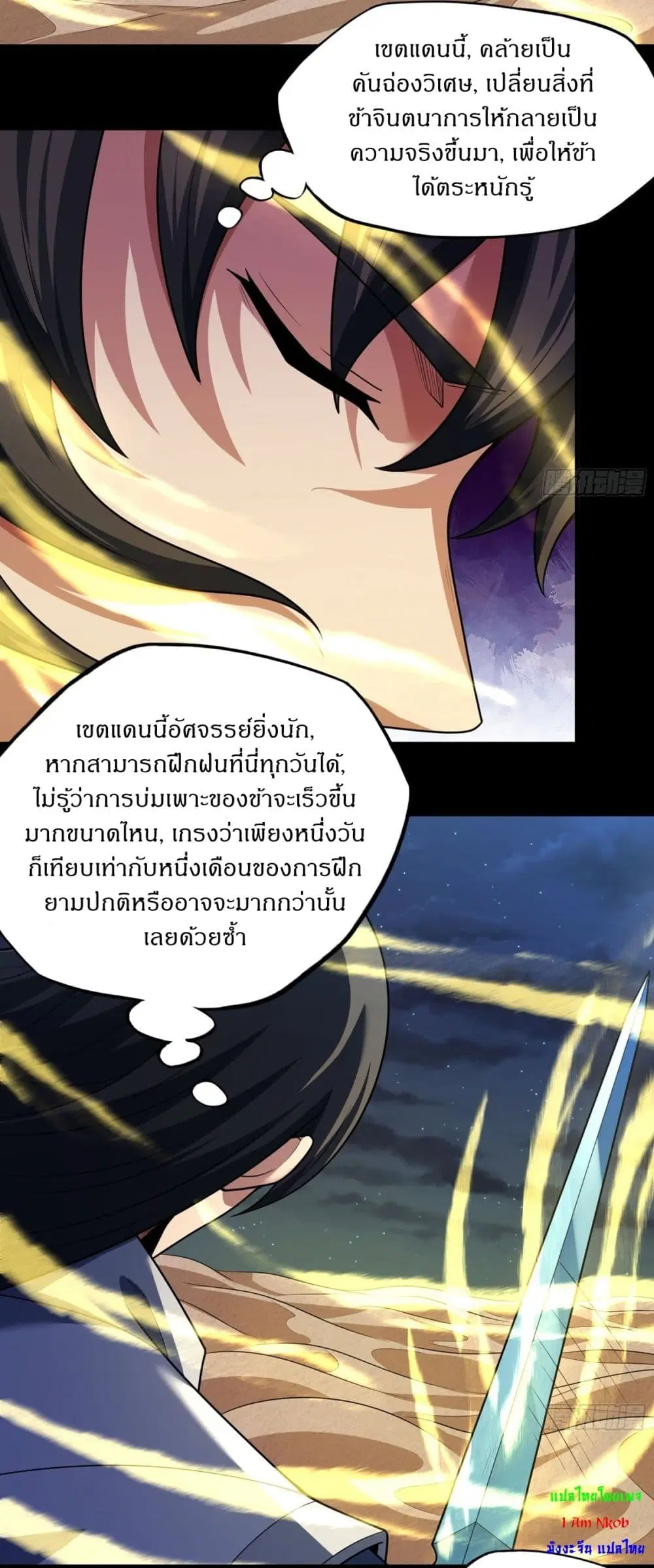God of Martial Arts ตอนที่ 790 หน้า 3