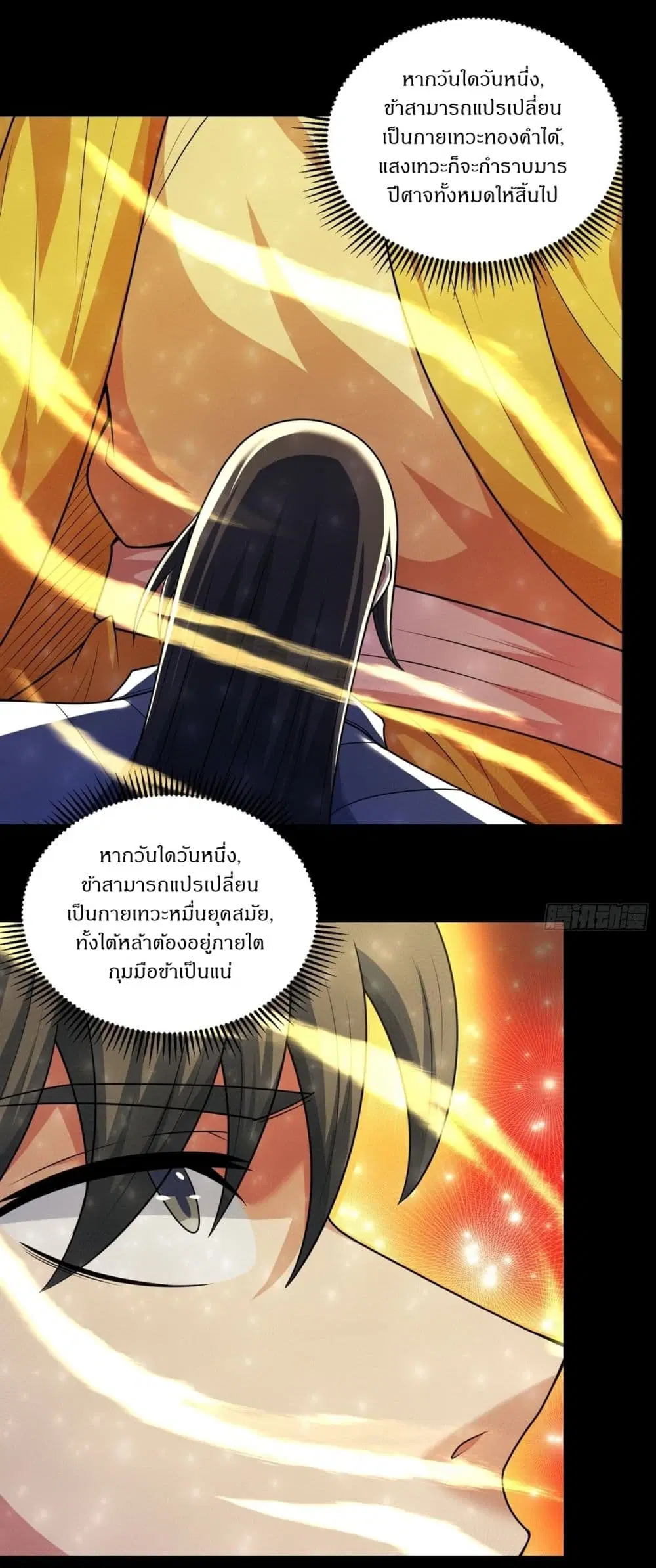 God of Martial Arts ตอนที่ 791 หน้า 2