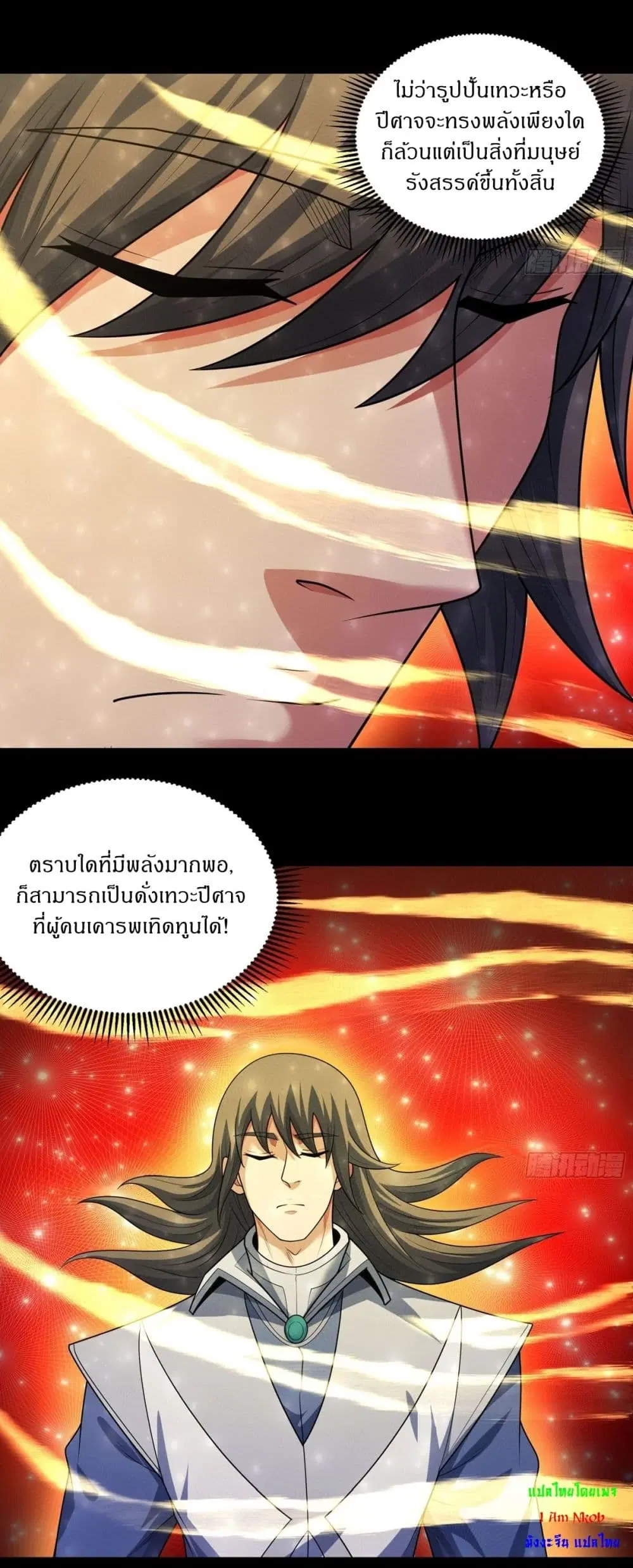 God of Martial Arts ตอนที่ 791 หน้า 3