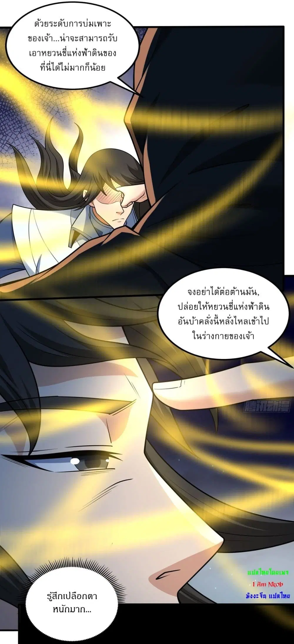 God of Martial Arts ตอนที่ 792 หน้า 2