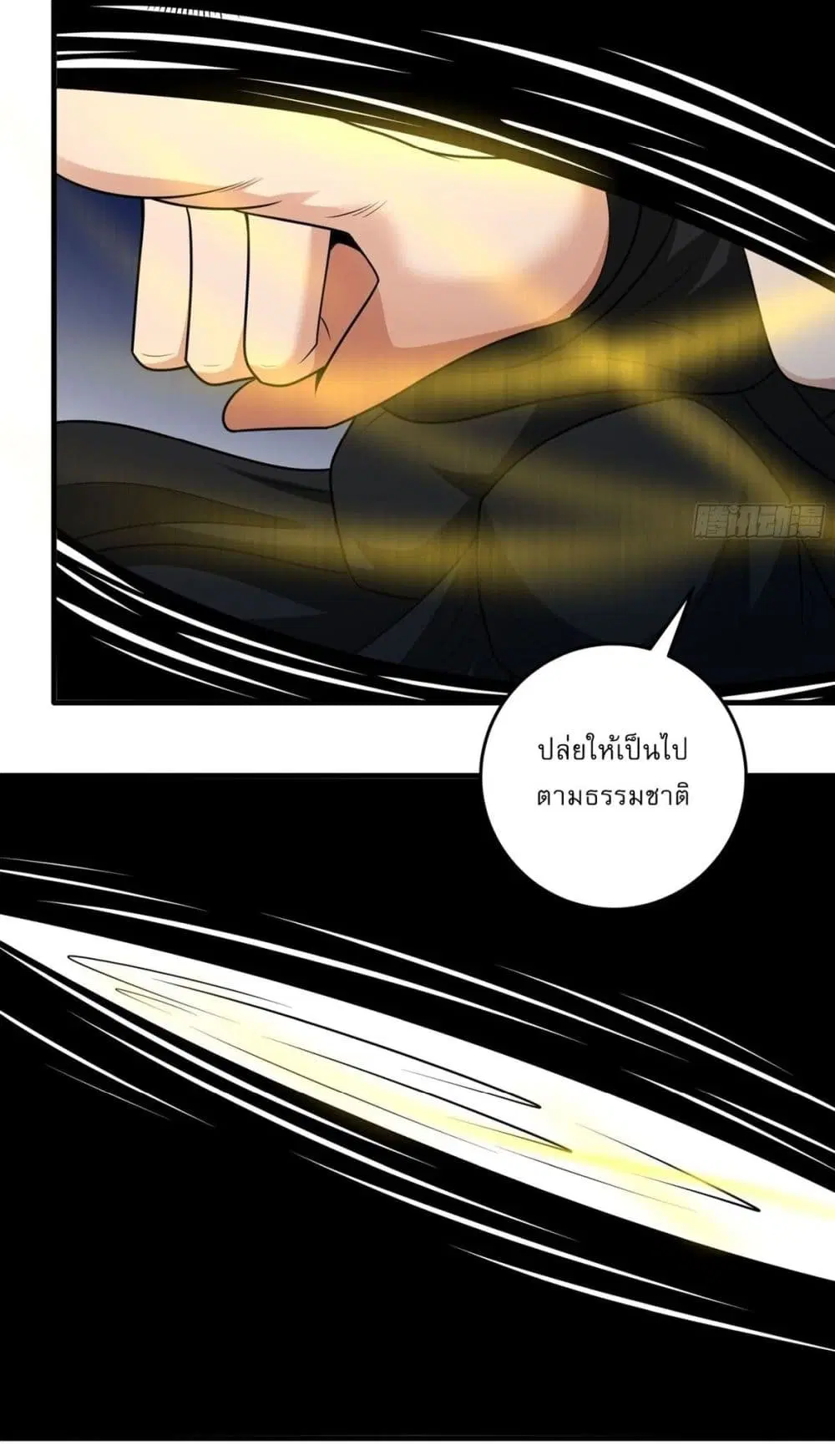 God of Martial Arts ตอนที่ 792 หน้า 3