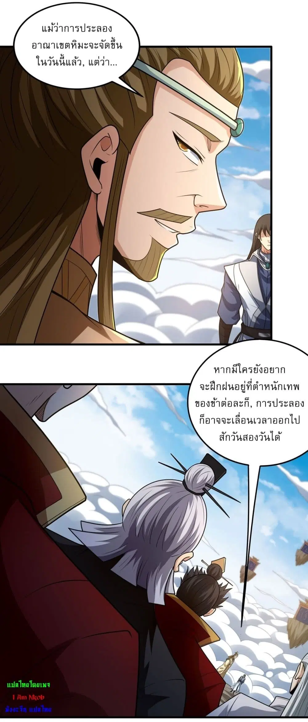 God of Martial Arts ตอนที่ 793 หน้า 2
