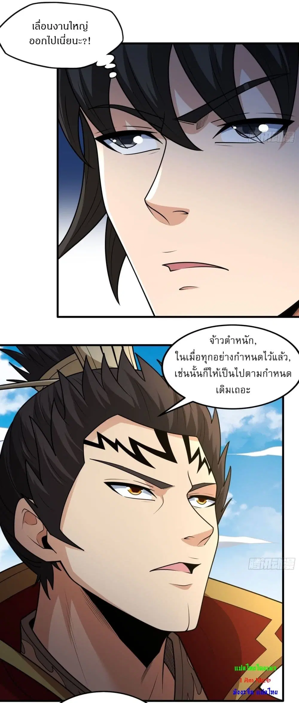 God of Martial Arts ตอนที่ 793 หน้า 3