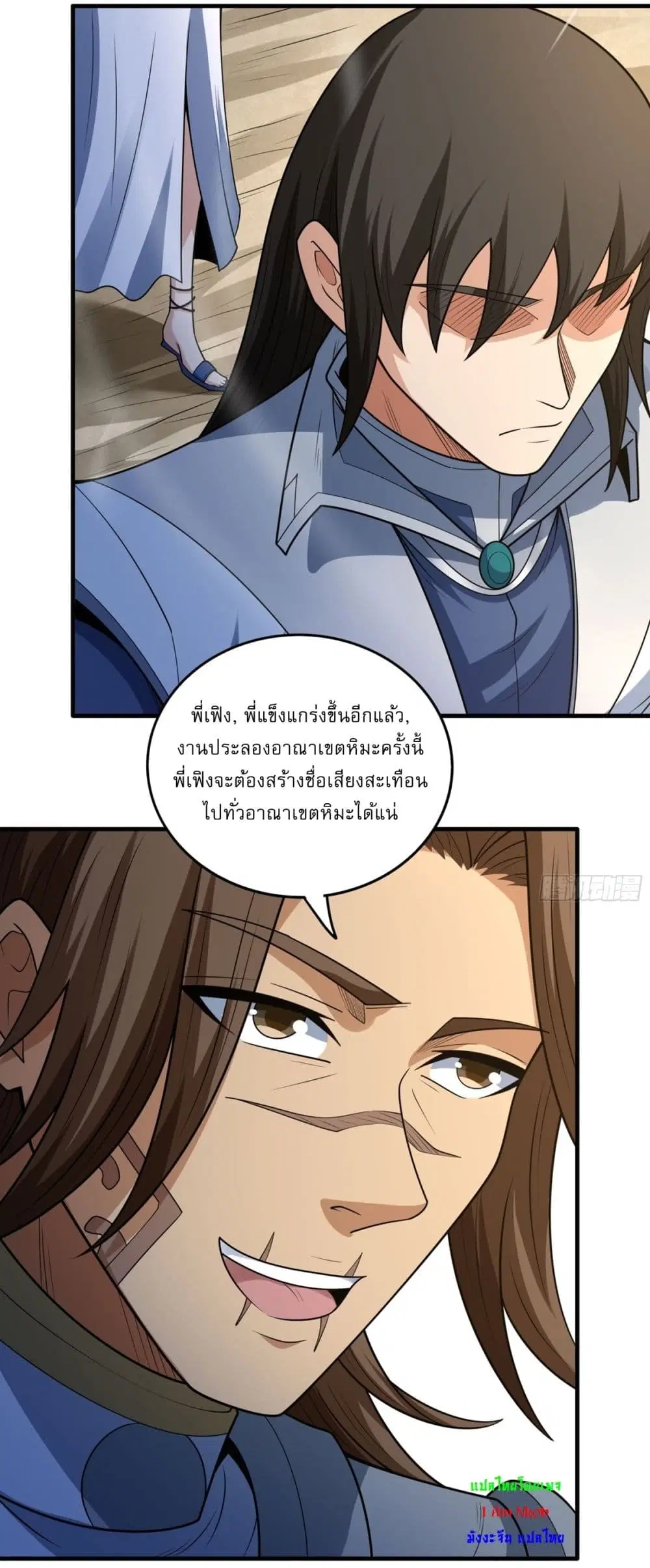 God of Martial Arts ตอนที่ 794 หน้า 3