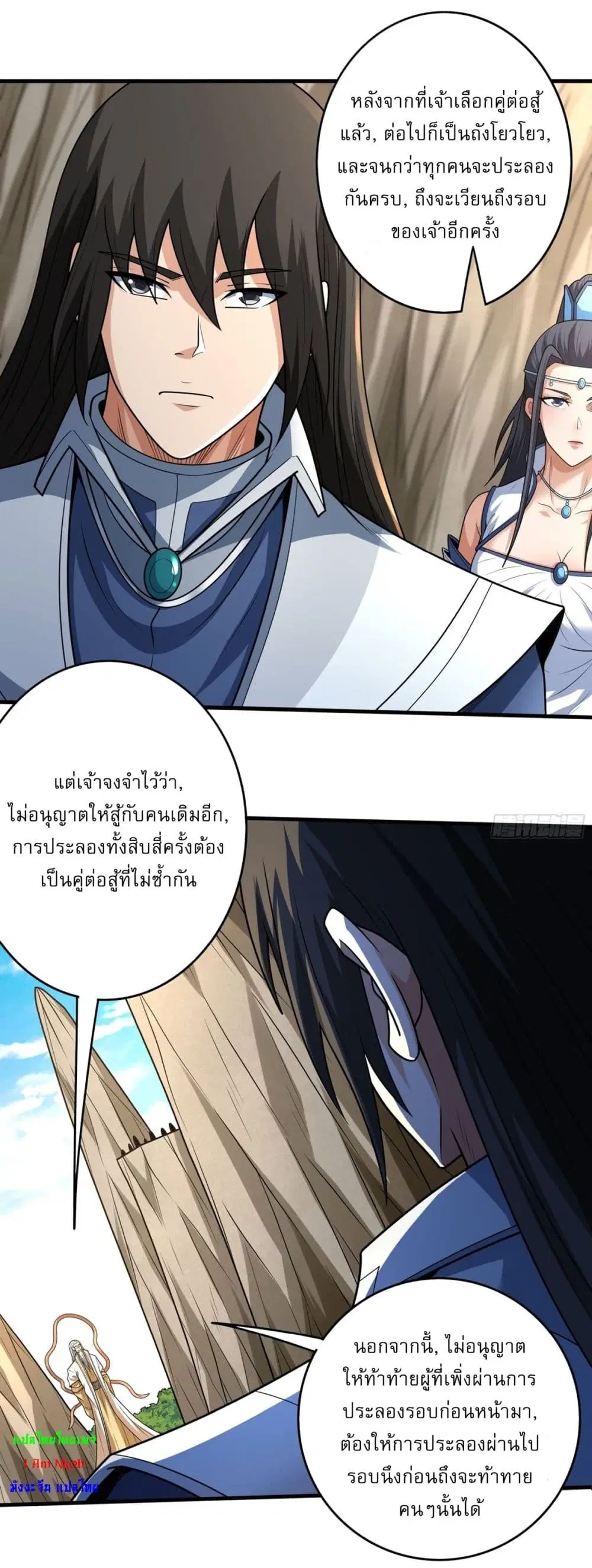 God of Martial Arts ตอนที่ 795 หน้า 2
