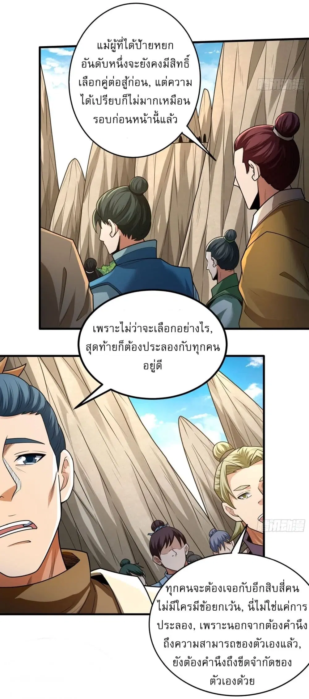 God of Martial Arts ตอนที่ 795 หน้า 3