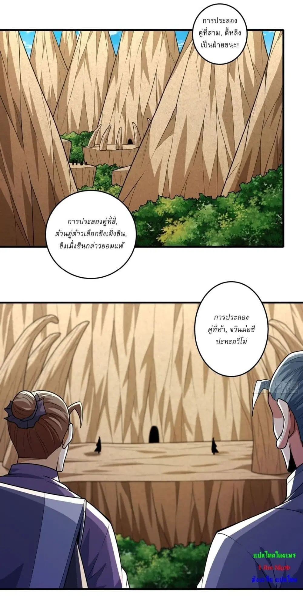 God of Martial Arts ตอนที่ 796 หน้า 2