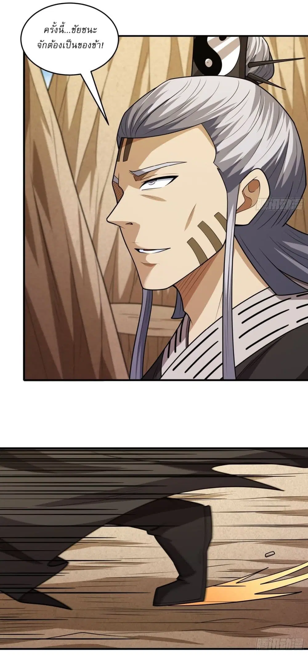 God of Martial Arts ตอนที่ 796 หน้า 3