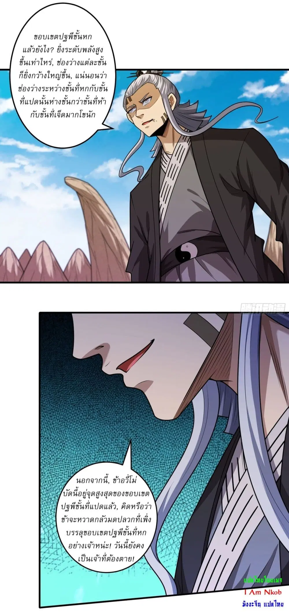 God of Martial Arts ตอนที่ 798 หน้า 3