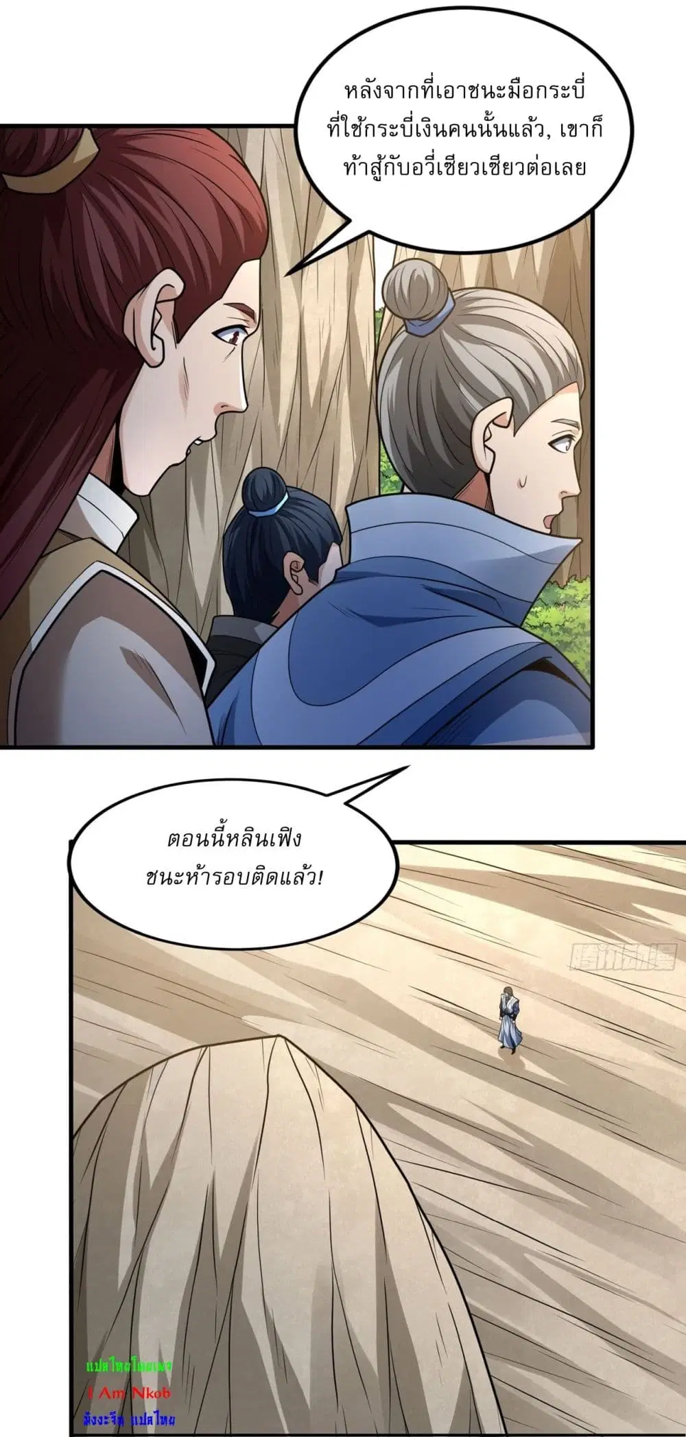 God of Martial Arts ตอนที่ 799 หน้า 2