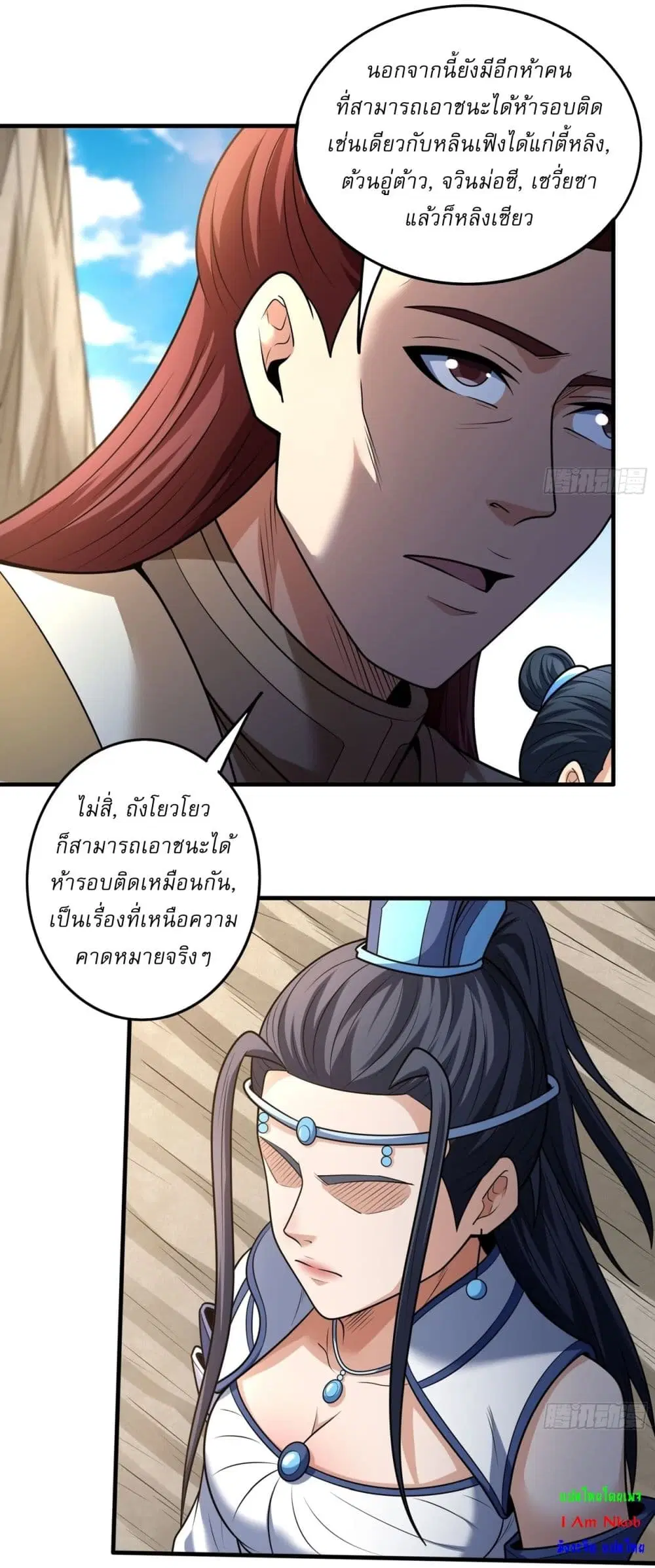 God of Martial Arts ตอนที่ 799 หน้า 3