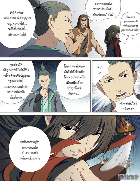 God of Martial Arts ตอนที่ 8 หน้า 1