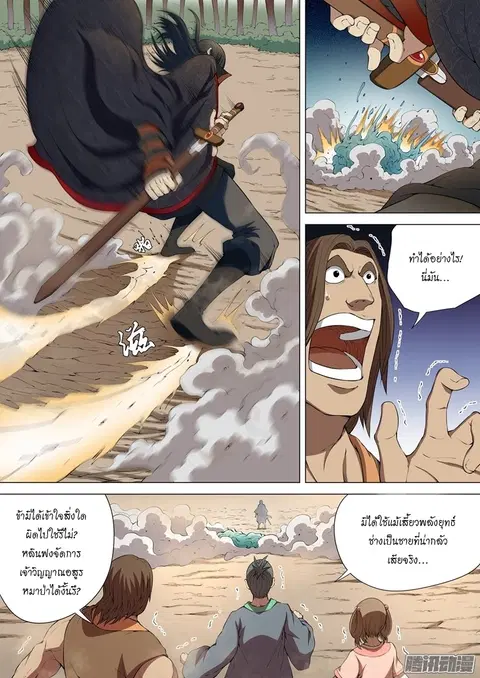 God of Martial Arts ตอนที่ 8 หน้า 3