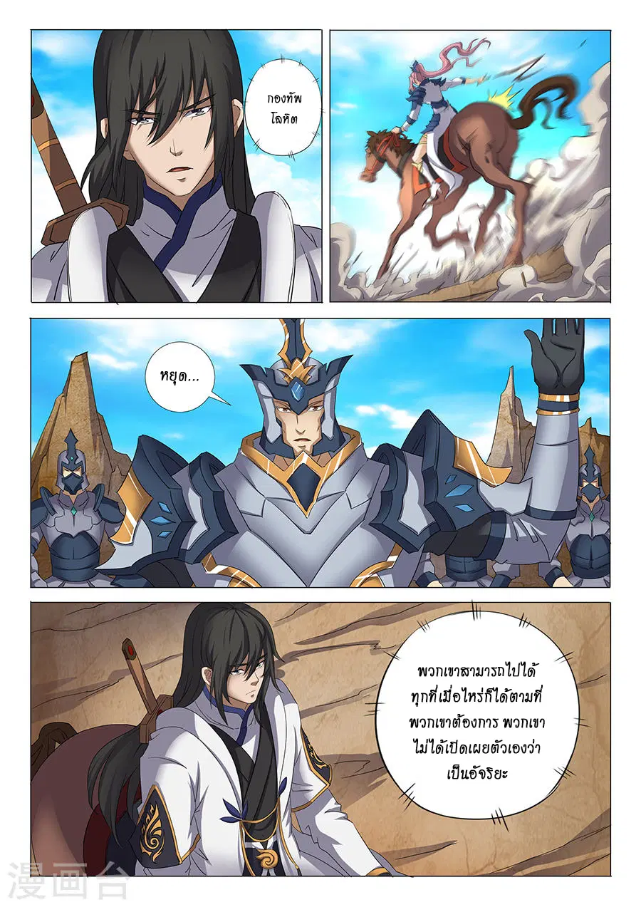 God of Martial Arts ตอนที่ 80 หน้า 3