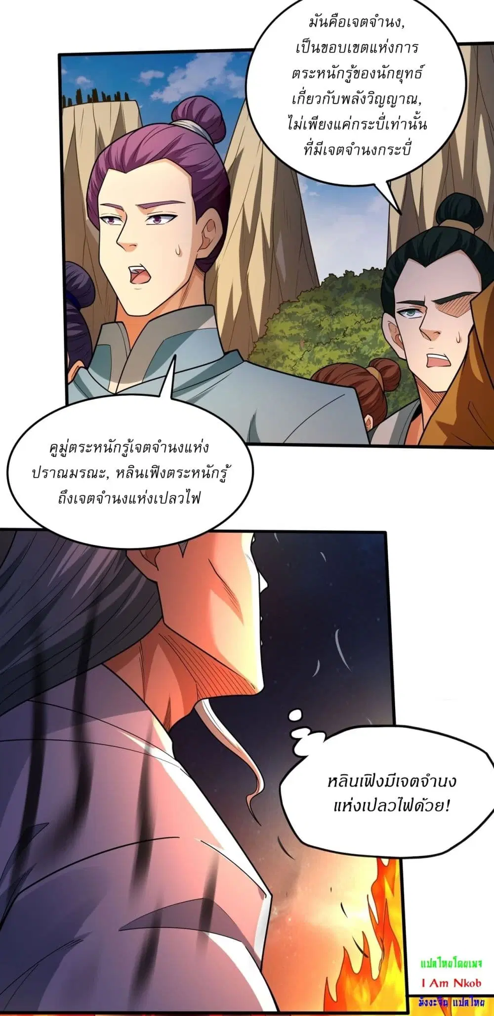 God of Martial Arts ตอนที่ 800 หน้า 2