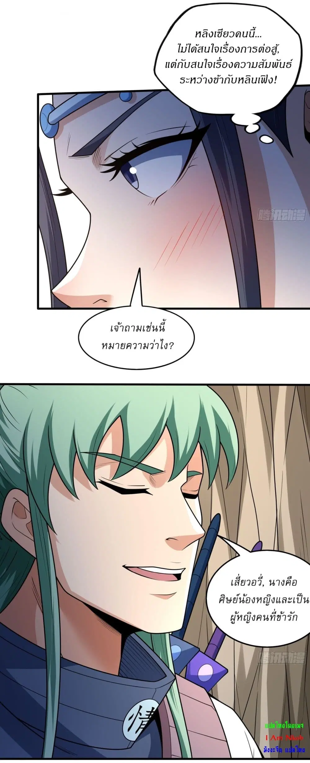 God of Martial Arts ตอนที่ 801 หน้า 3