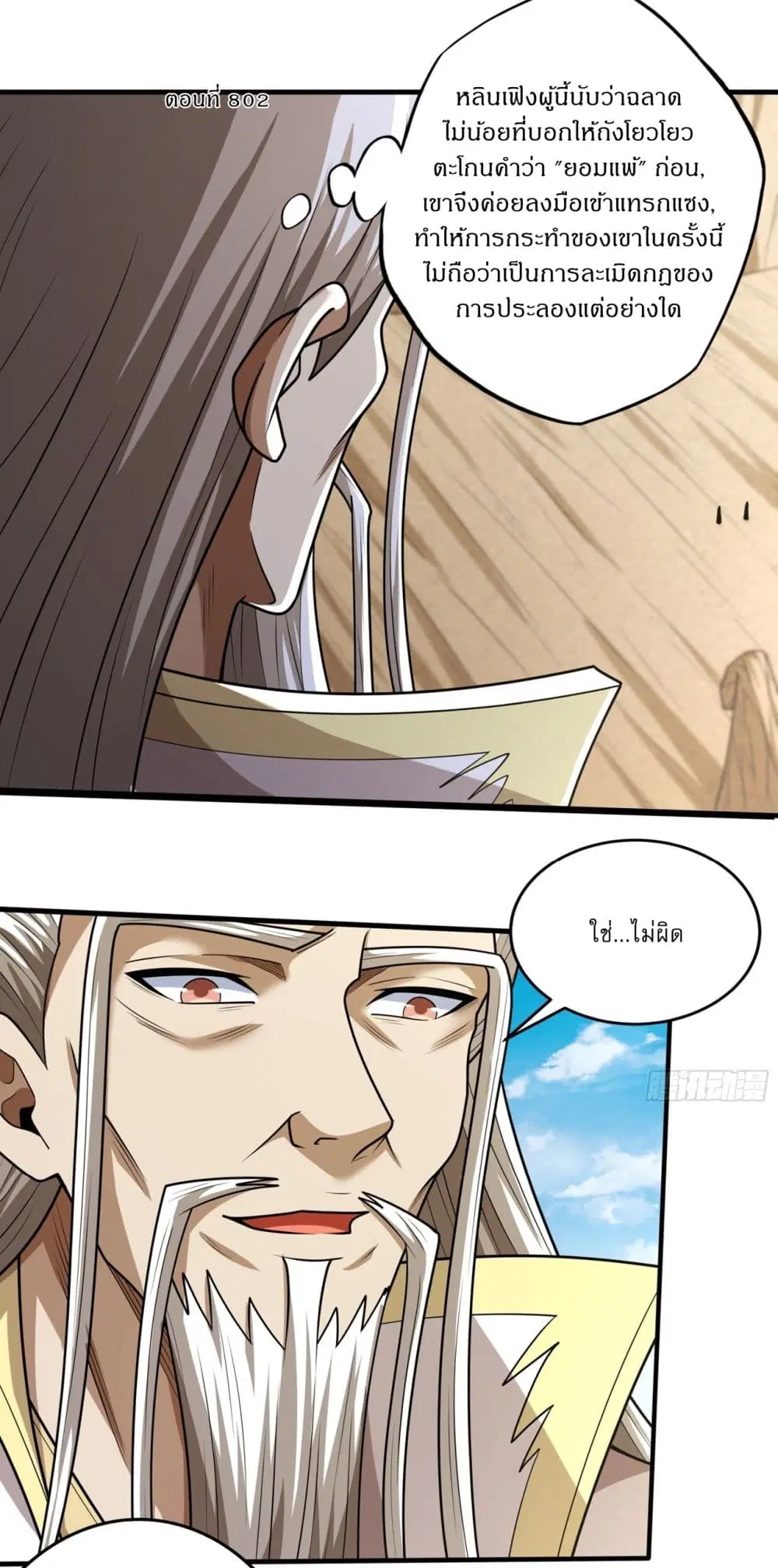 God of Martial Arts ตอนที่ 802 หน้า 2
