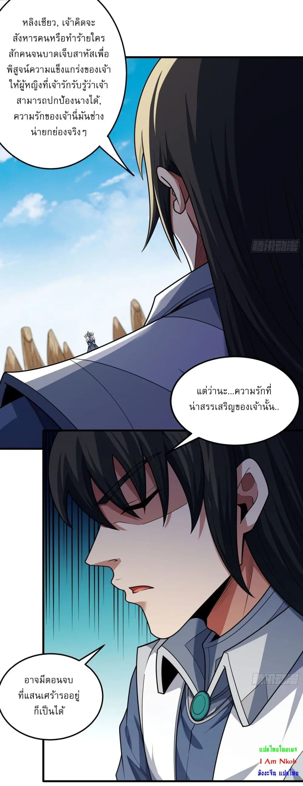 God of Martial Arts ตอนที่ 802 หน้า 3
