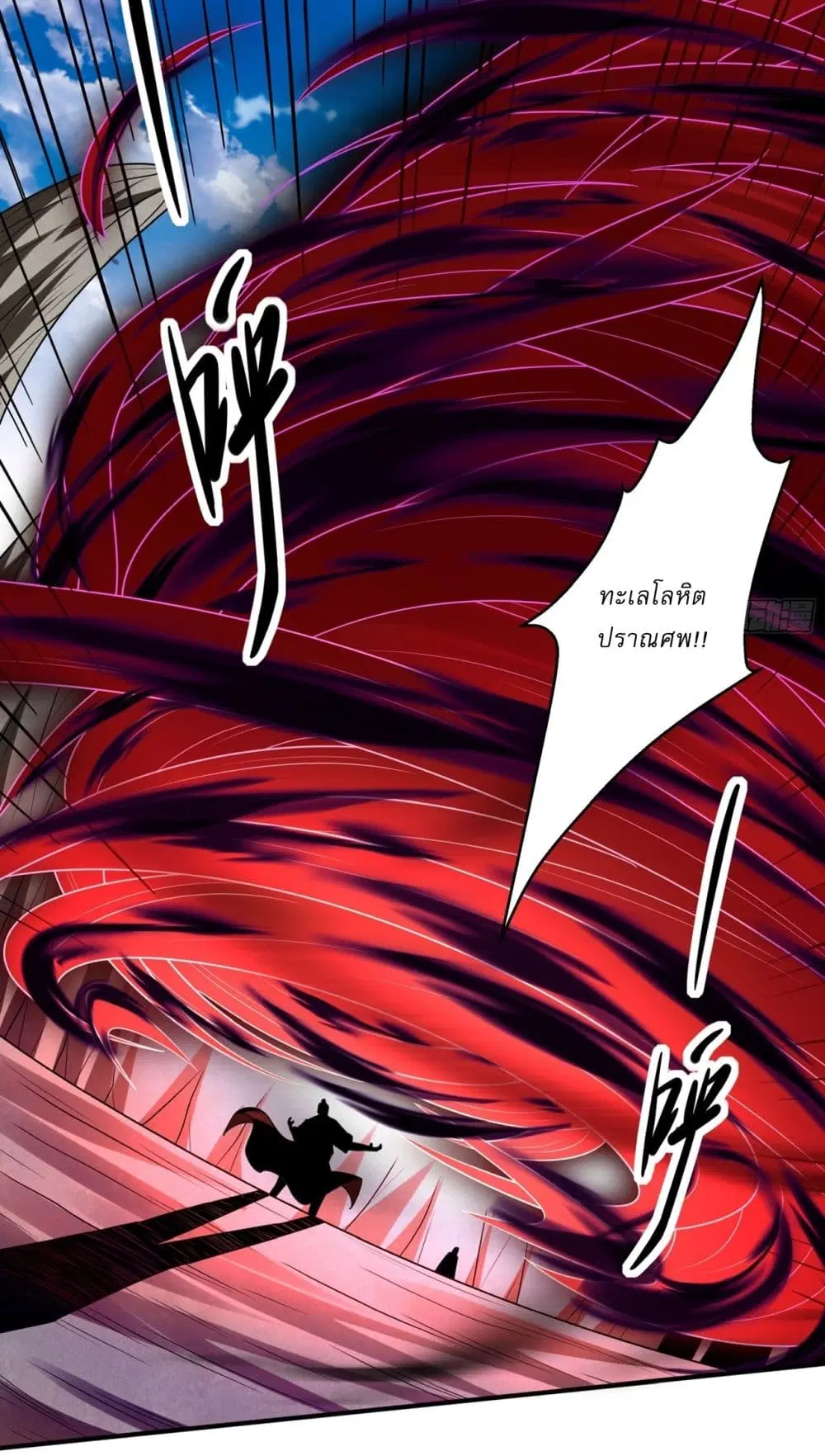 God of Martial Arts ตอนที่ 805 หน้า 3