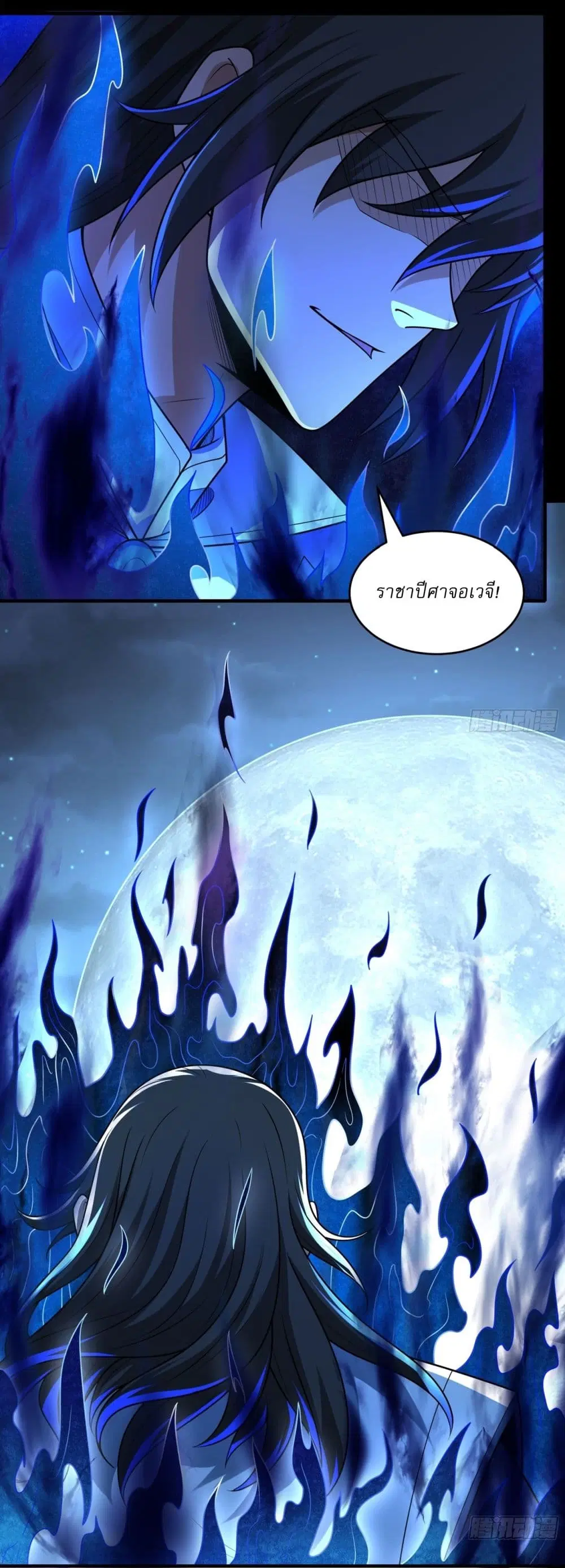 God of Martial Arts ตอนที่ 807 หน้า 2