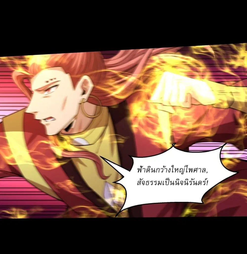 God of Martial Arts ตอนที่ 808 หน้า 2