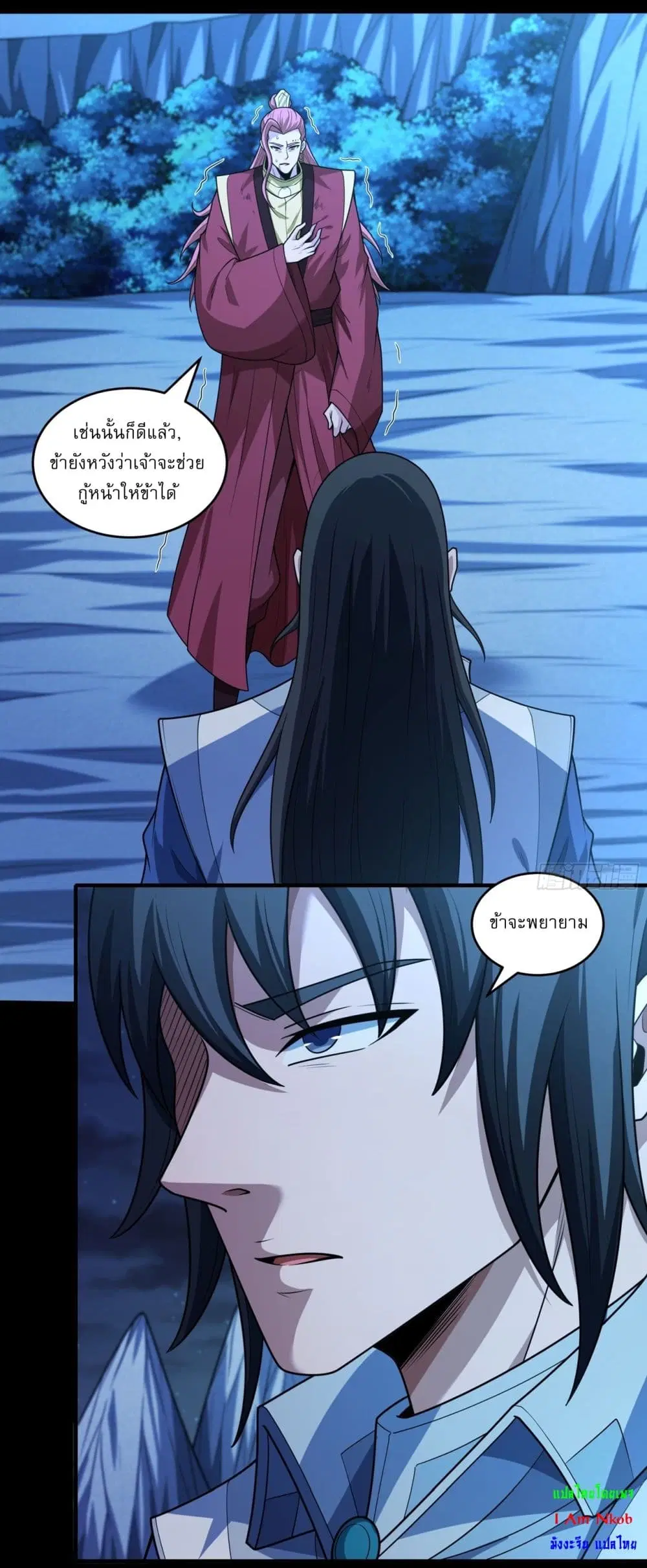 God of Martial Arts ตอนที่ 809 หน้า 3