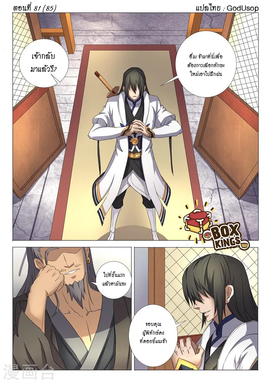 God of Martial Arts ตอนที่ 81 หน้า 1