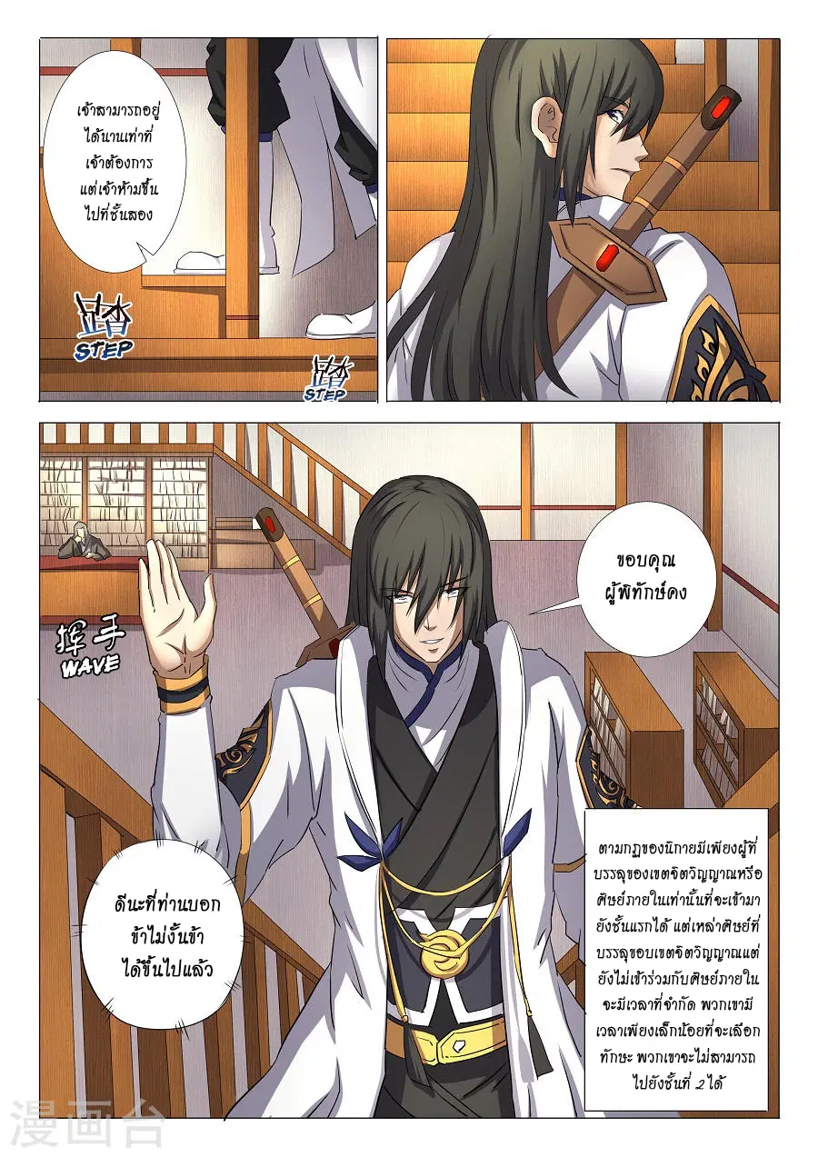 God of Martial Arts ตอนที่ 81 หน้า 2
