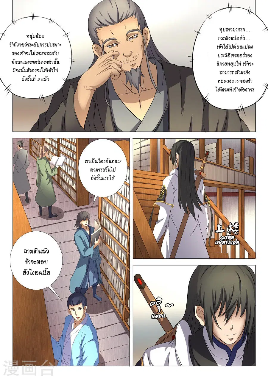 God of Martial Arts ตอนที่ 81 หน้า 3