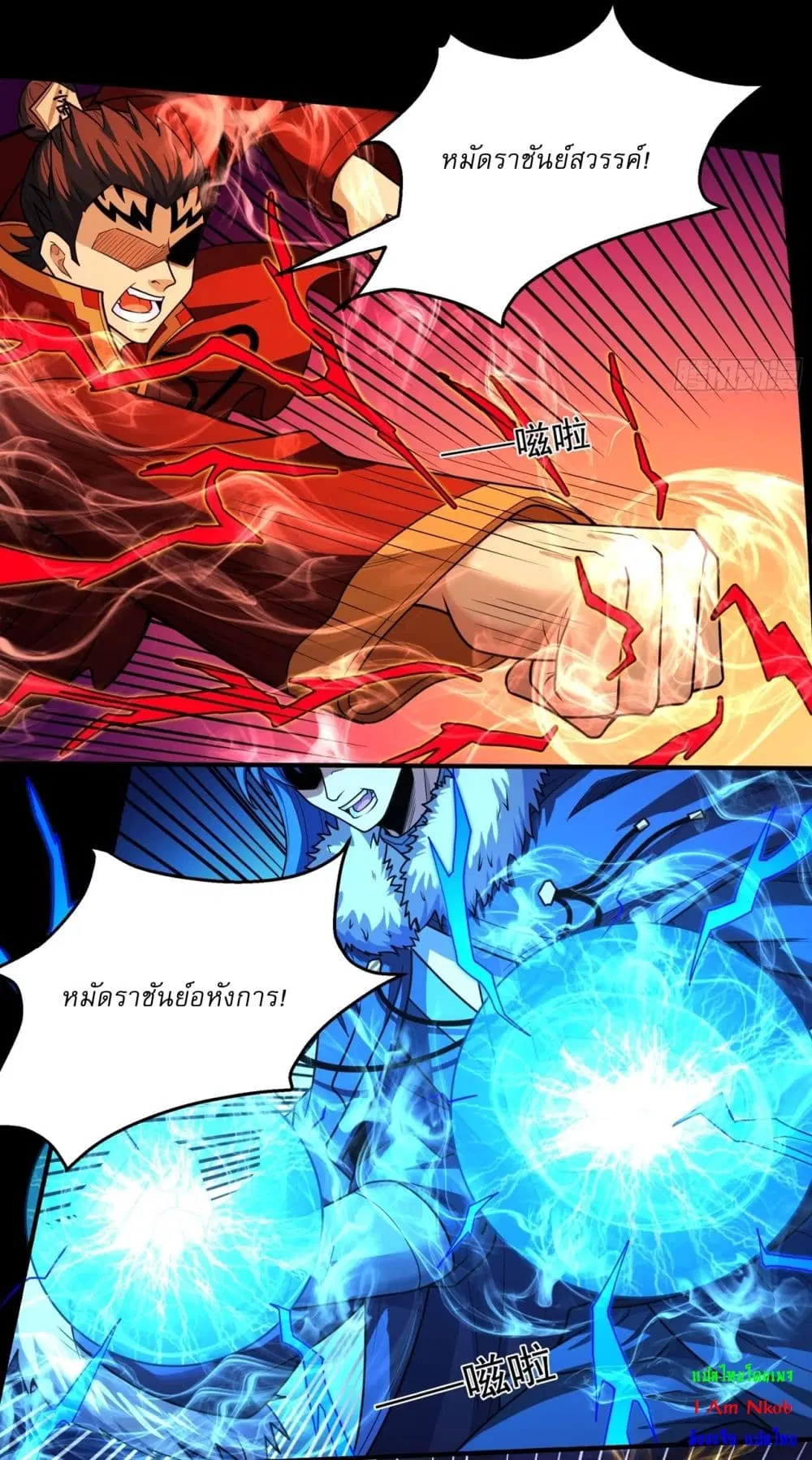 God of Martial Arts ตอนที่ 810 หน้า 3